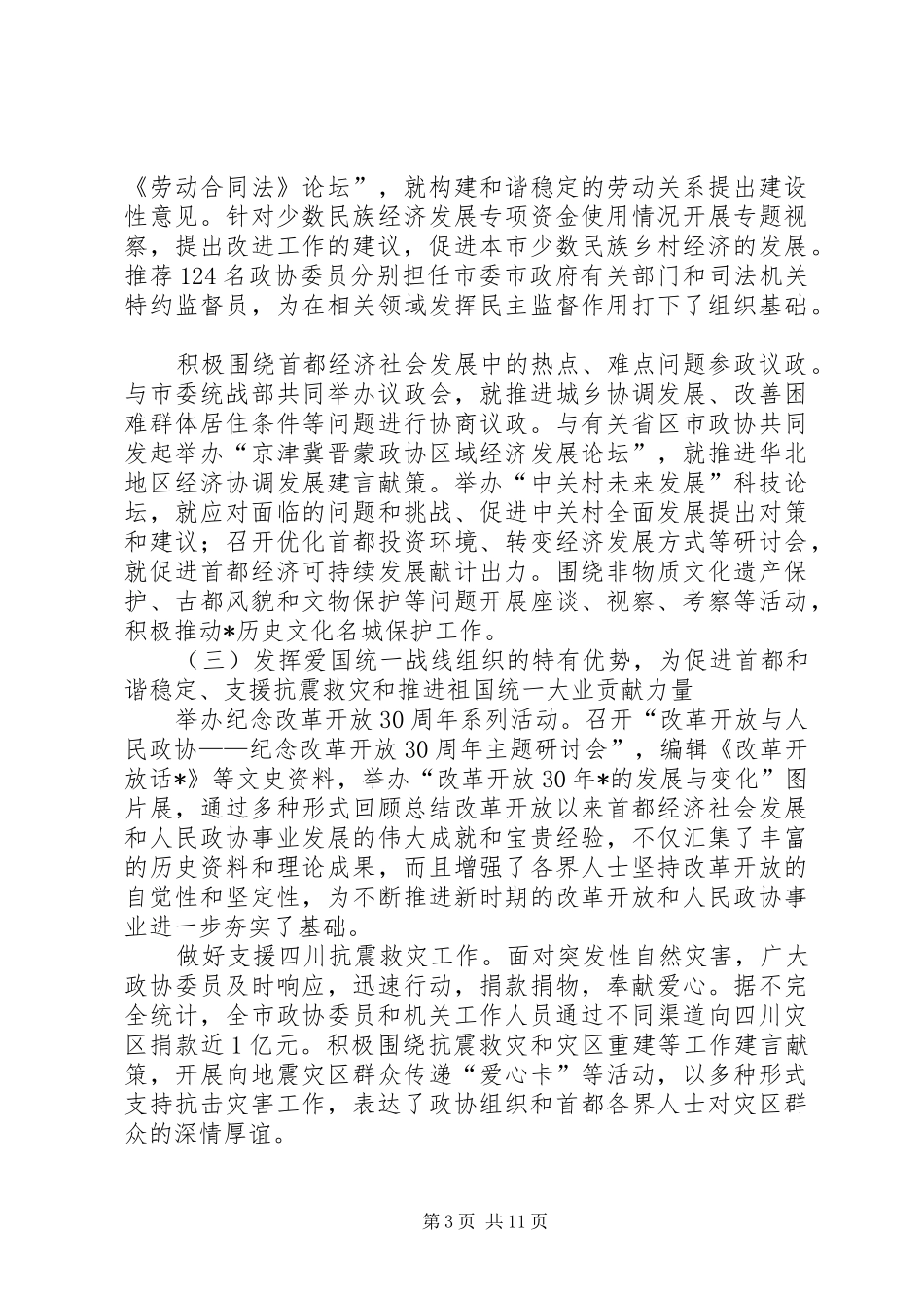 政协工作报告（市）_第3页