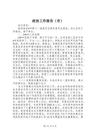 政协工作报告（市）