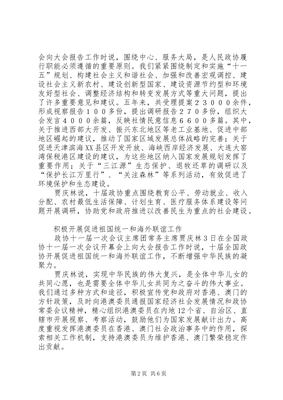 政协工作报告（二）_第2页
