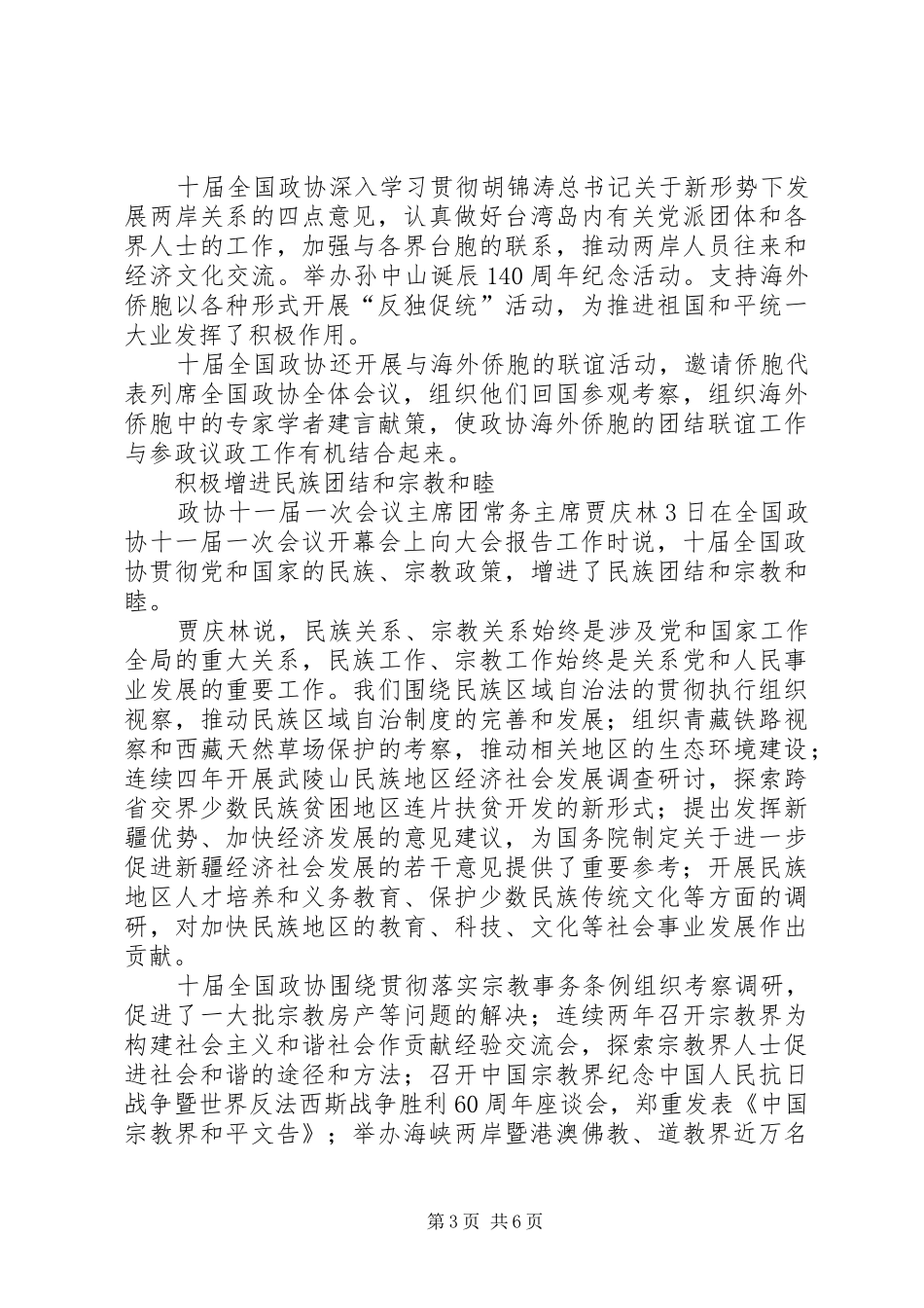 政协工作报告（二）_第3页