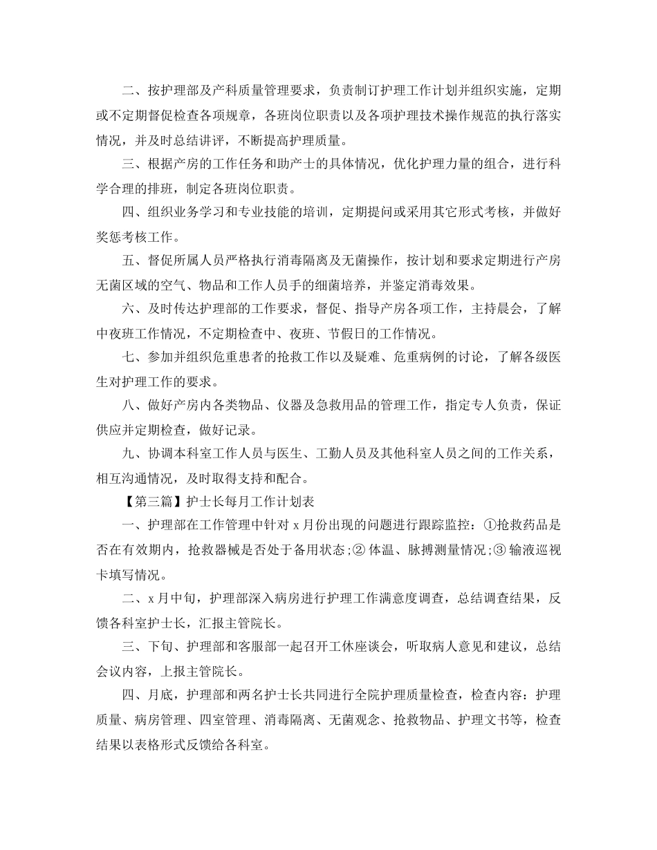 护士长每月工作计划表【三篇】 _第2页