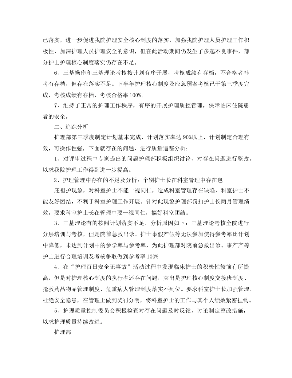 护士长的季度工作计划 _第2页