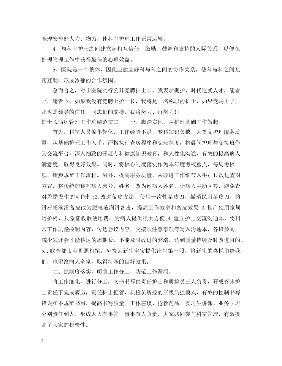 护士长病房管理工作总结 _第2页