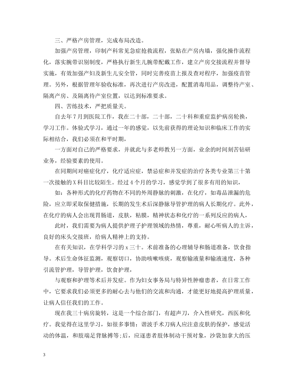 护士长病房管理工作总结 _第3页