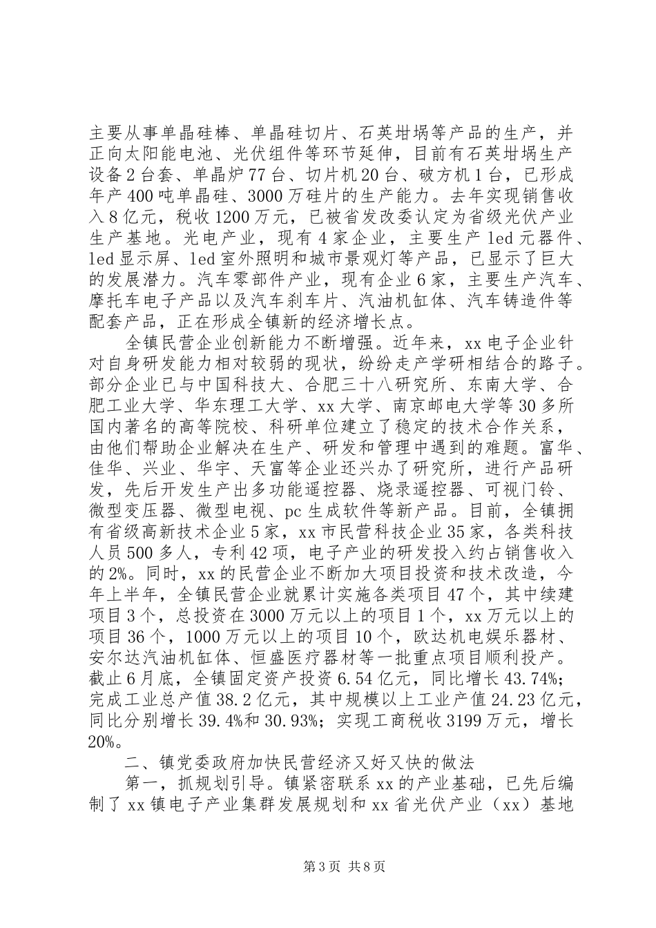 政协委员对民营企业的调研报告_第3页