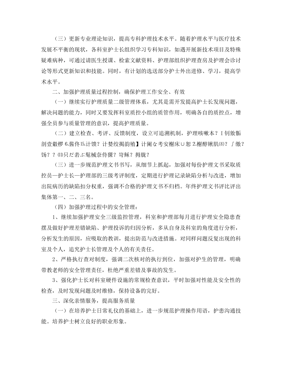 护士长每月的工作计划 _第2页