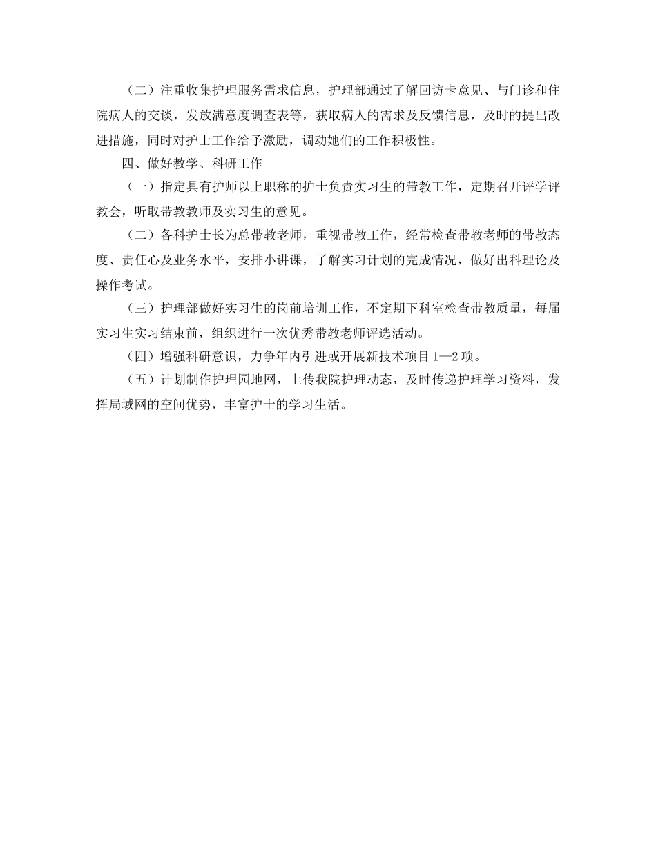护士长每月的工作计划 _第3页
