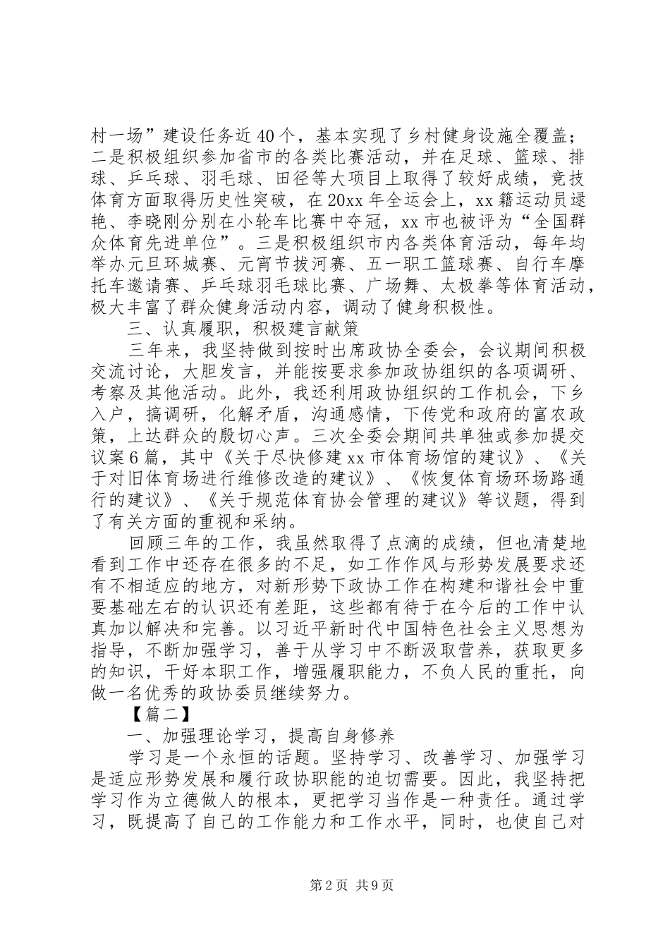 政协委员履职报告4篇_第2页