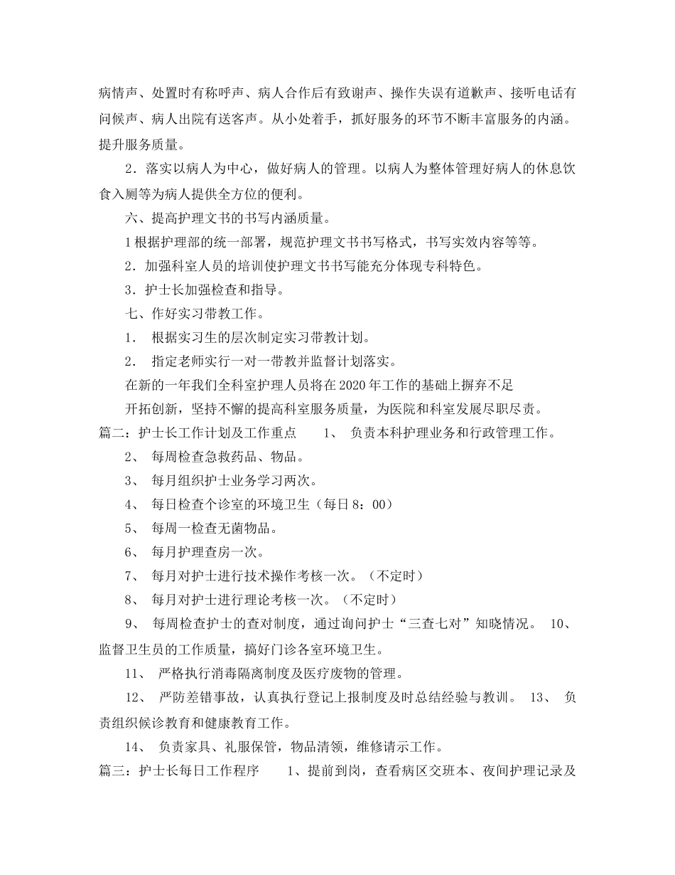 护士长每日的护理工作计划 _第3页