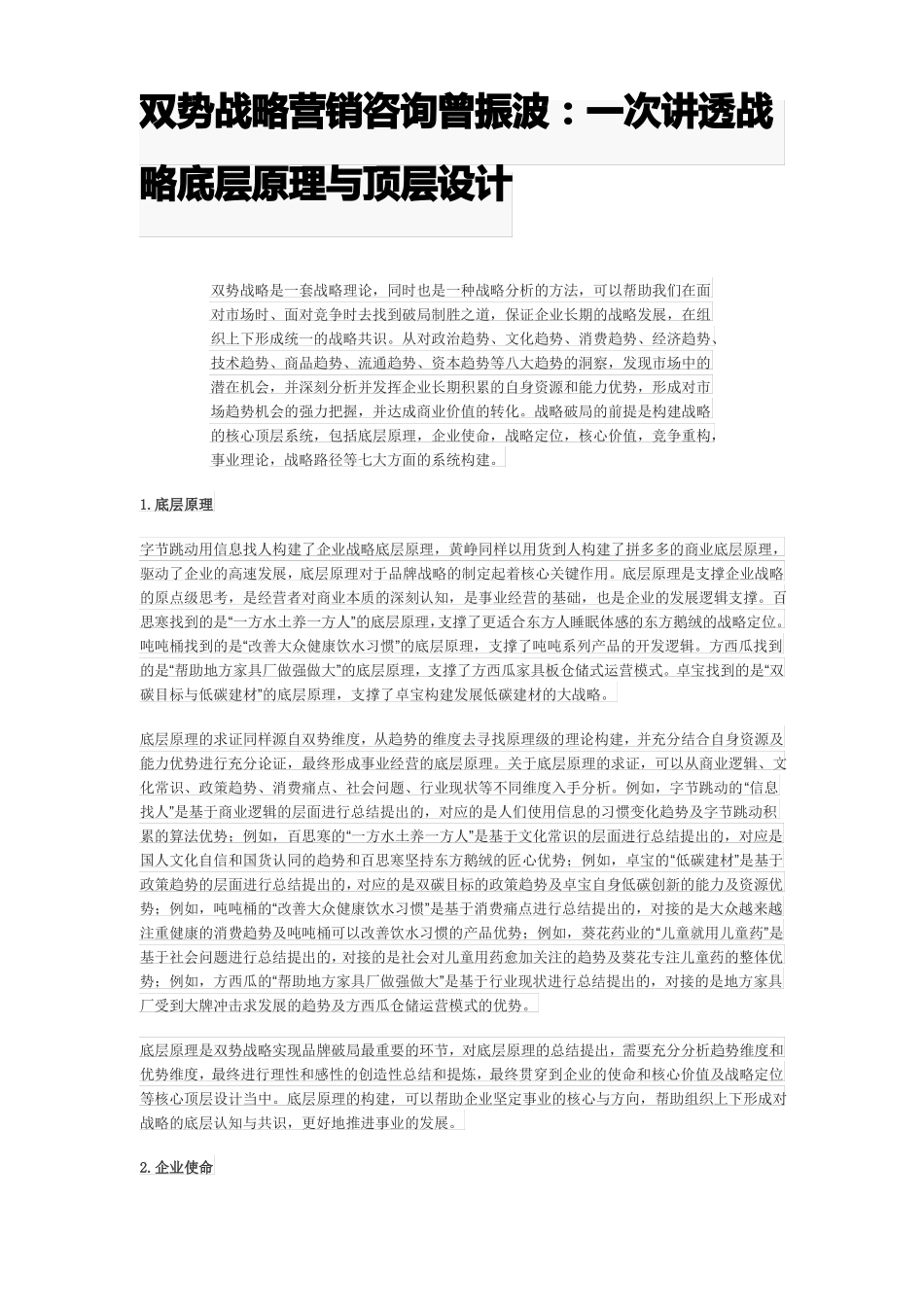 双势战略营销咨询曾振波一次讲透战略底层原理与顶层设计_第1页