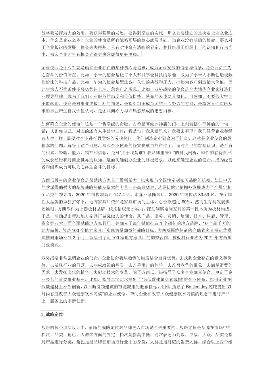 双势战略营销咨询曾振波一次讲透战略底层原理与顶层设计_第2页