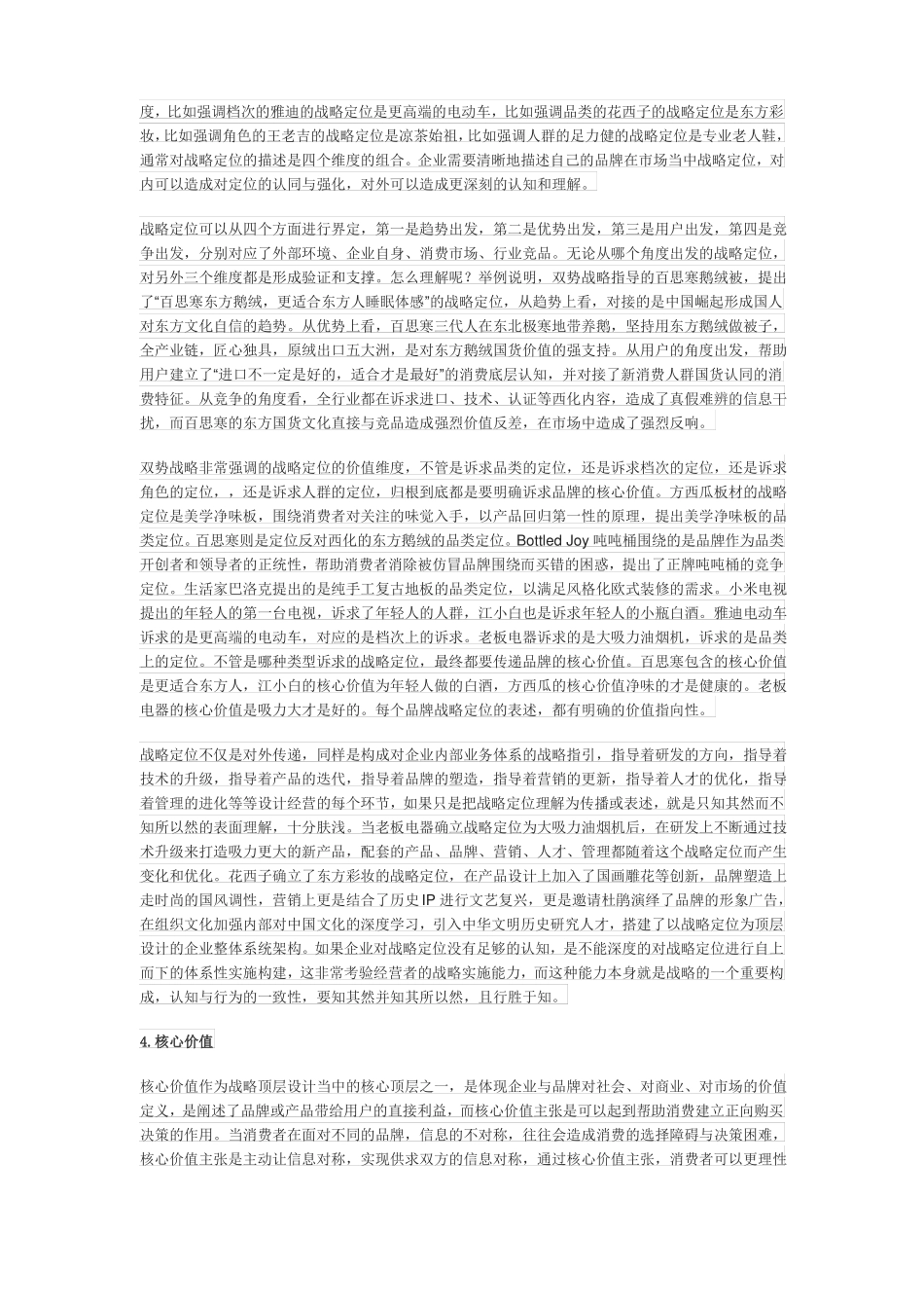 双势战略营销咨询曾振波一次讲透战略底层原理与顶层设计_第3页