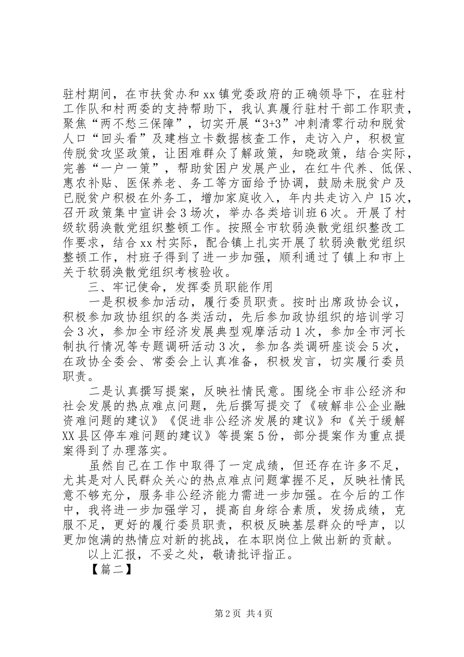 政协委员履职报告3篇_第2页