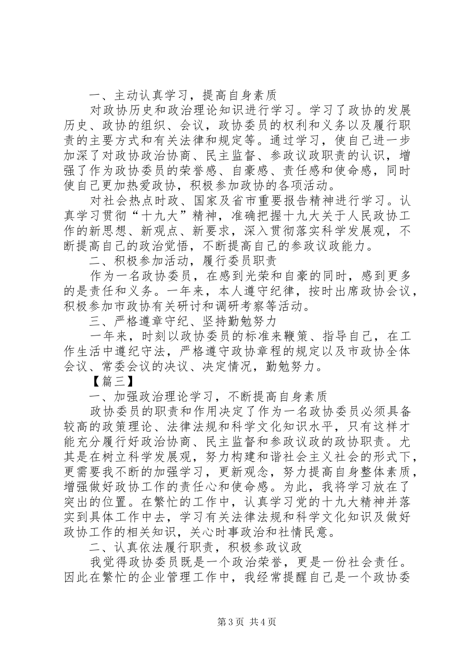 政协委员履职报告3篇_第3页
