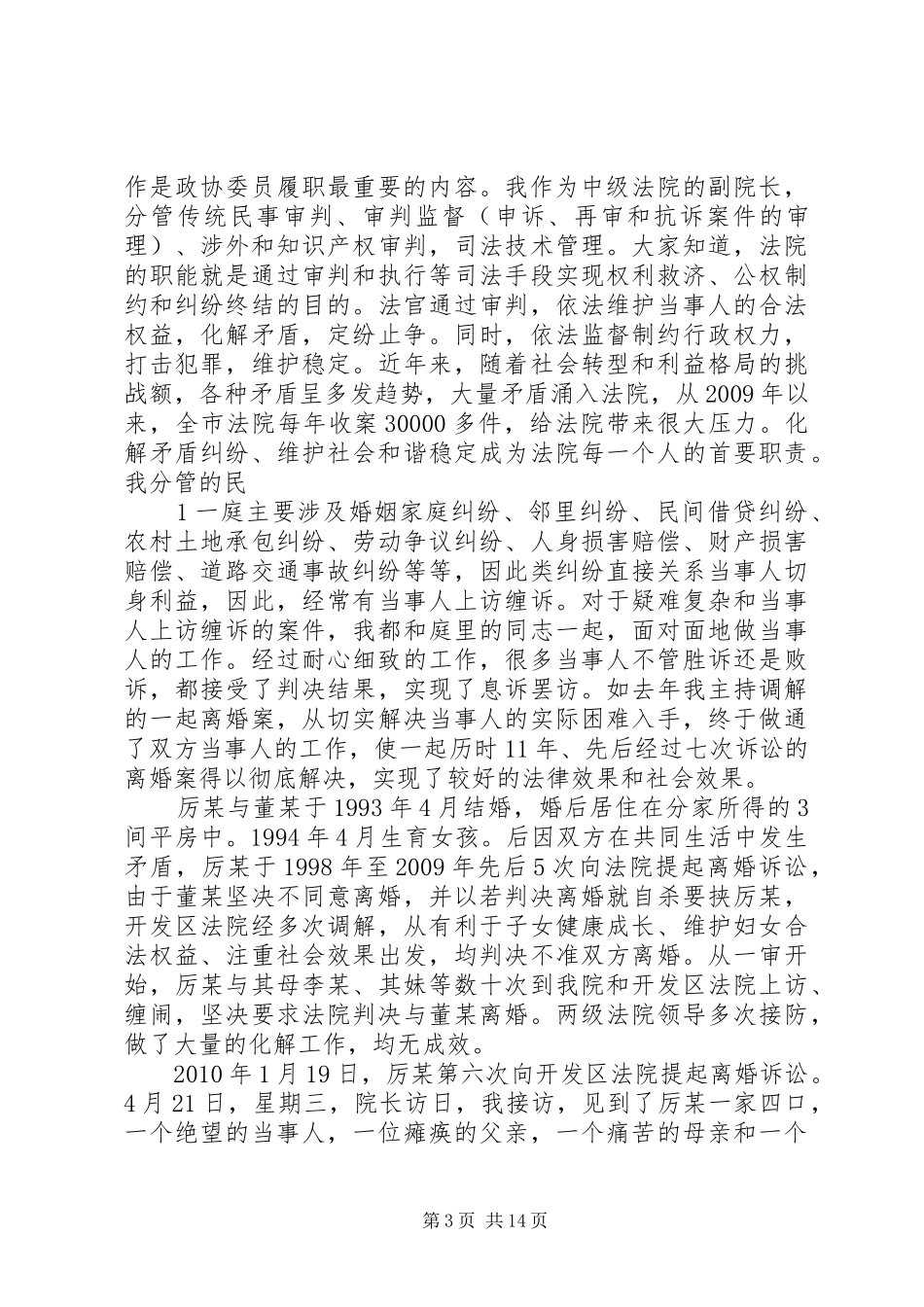 政协委员履职情况汇报_第3页