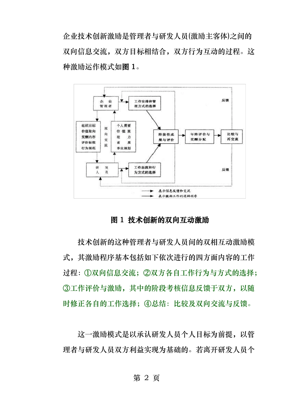 企业技术创新的激励机制_第2页