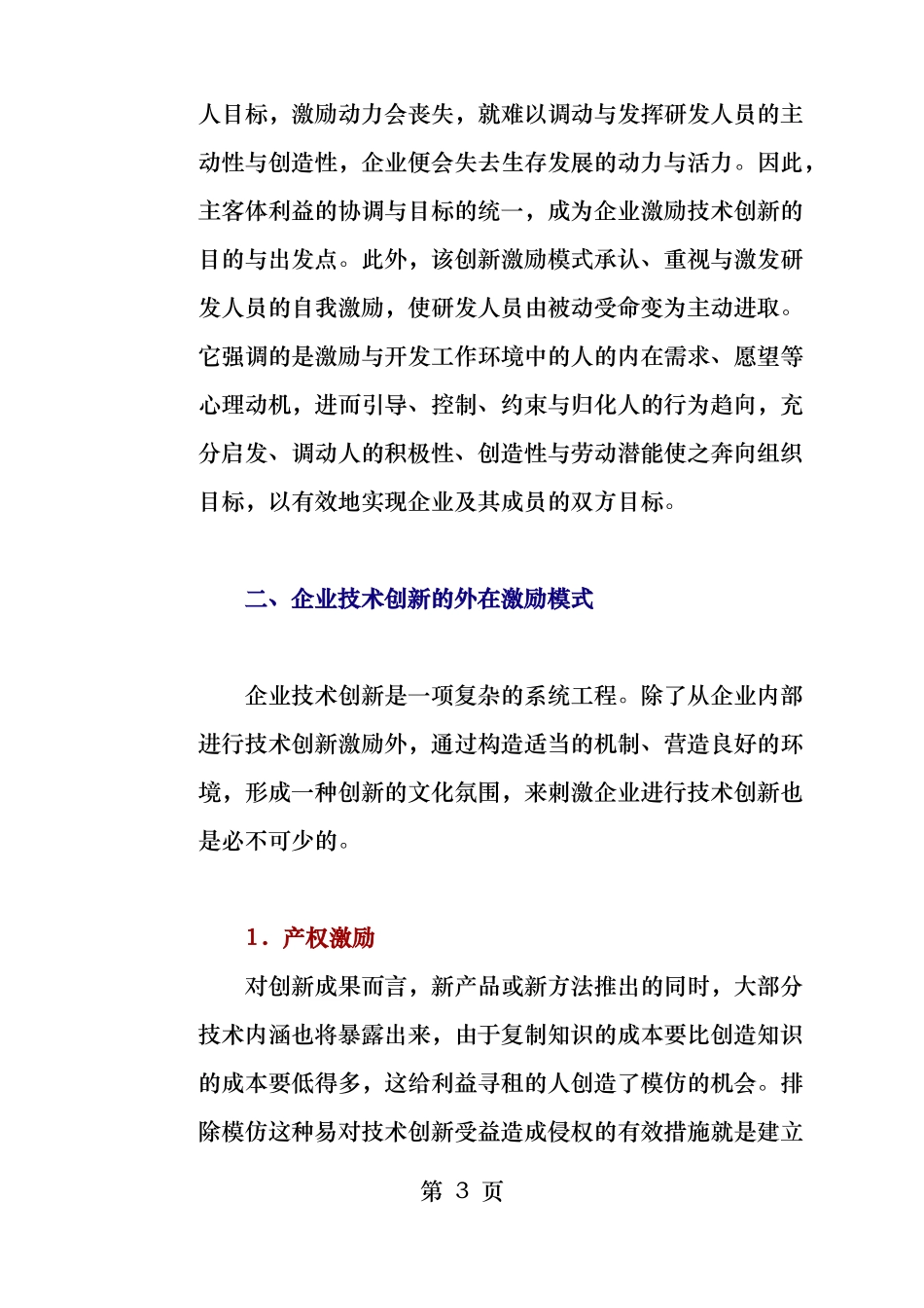 企业技术创新的激励机制_第3页