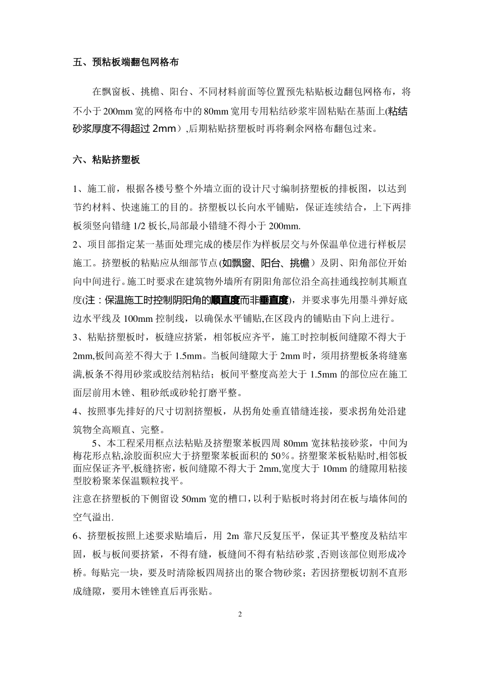 外墙挤塑板保温技术交底_第3页