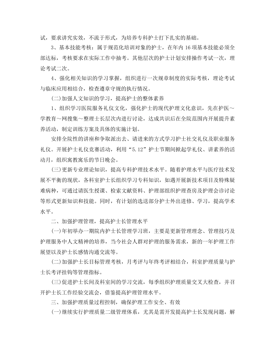 护士长月计划周安排参考模板 _第3页