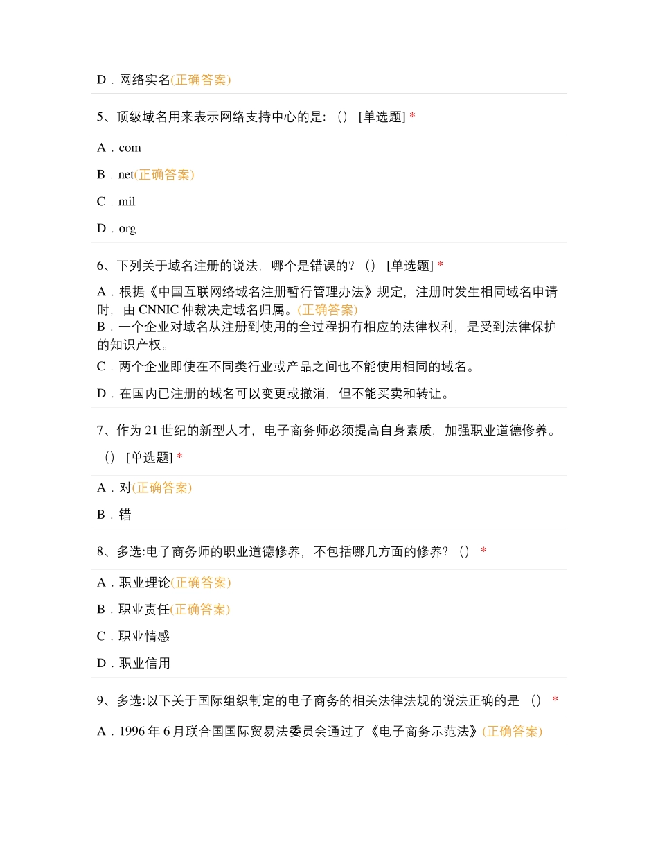 助理电子商务师试题8_第2页