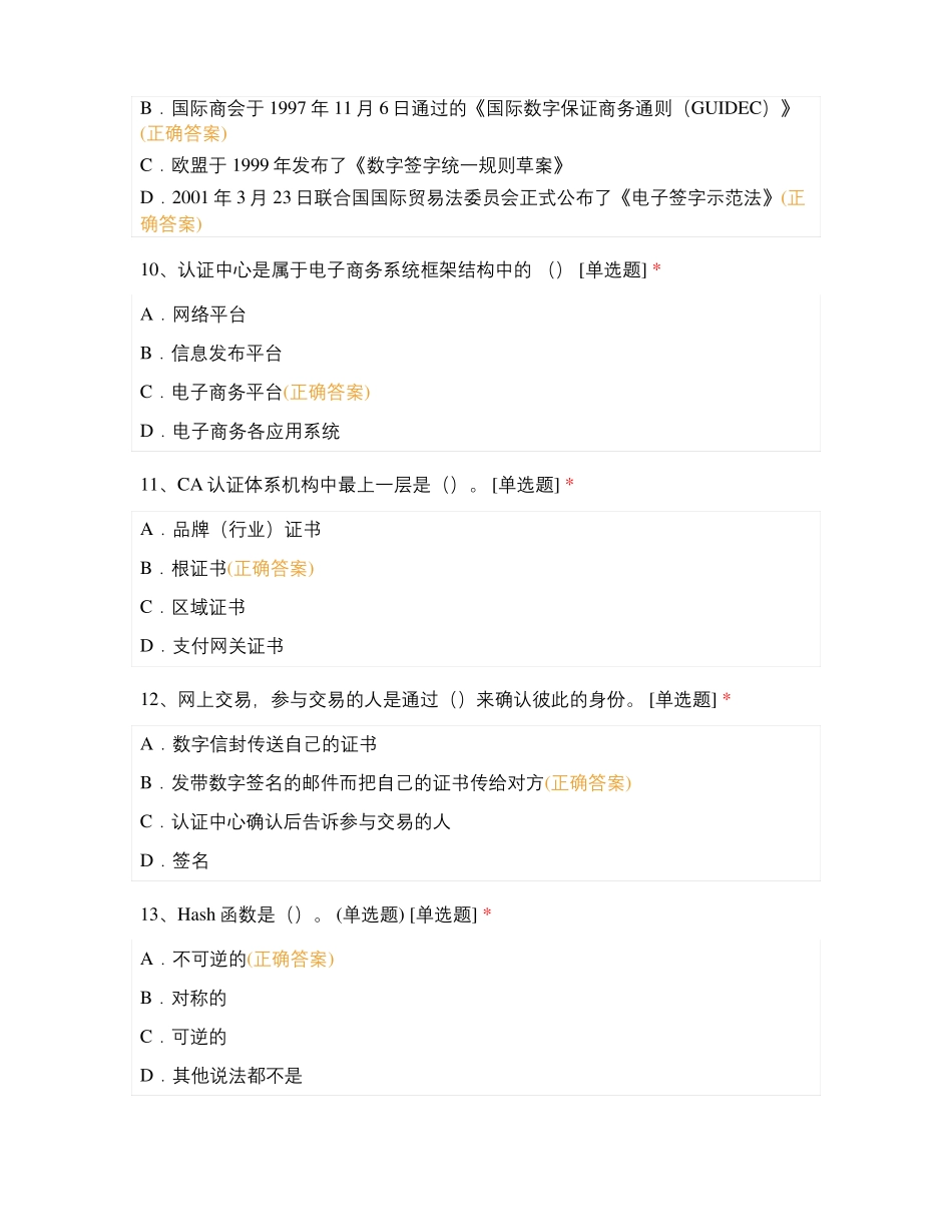 助理电子商务师试题8_第3页