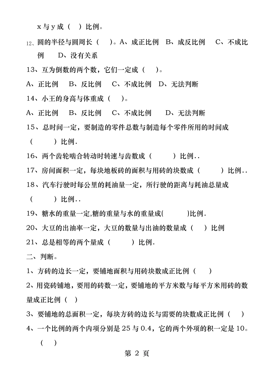 正比例反比例练习题_第2页