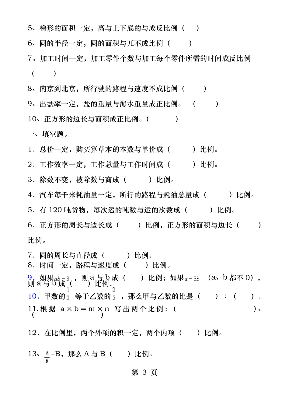 正比例反比例练习题_第3页