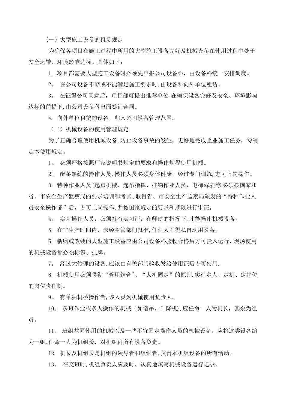 工地设备管理制度_第1页