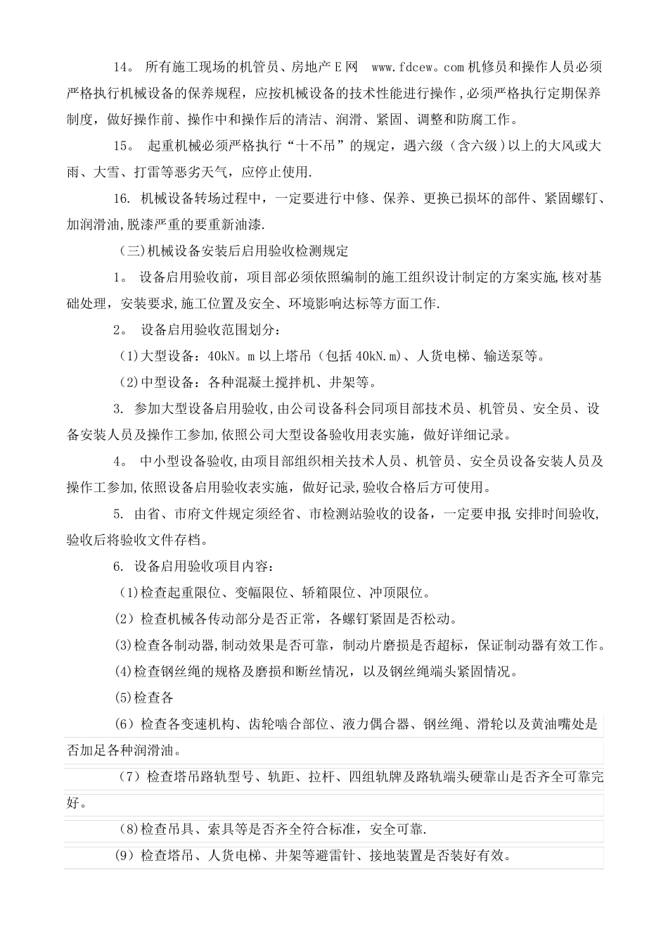 工地设备管理制度_第2页