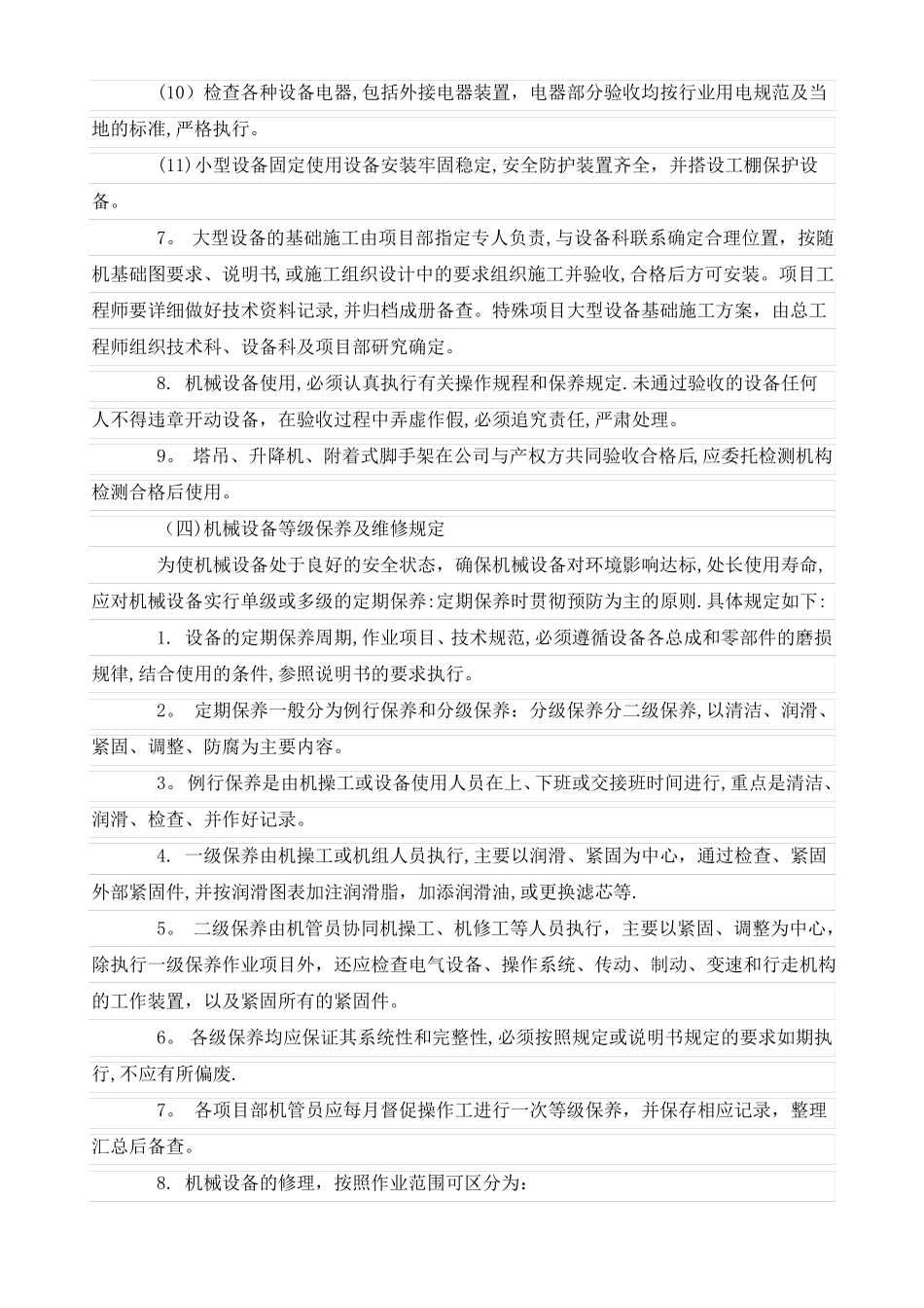 工地设备管理制度_第3页