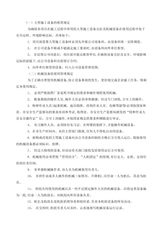工地设备管理制度