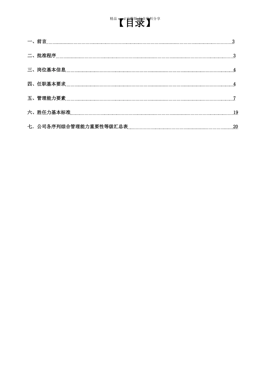 管理者胜任力模型1_第2页