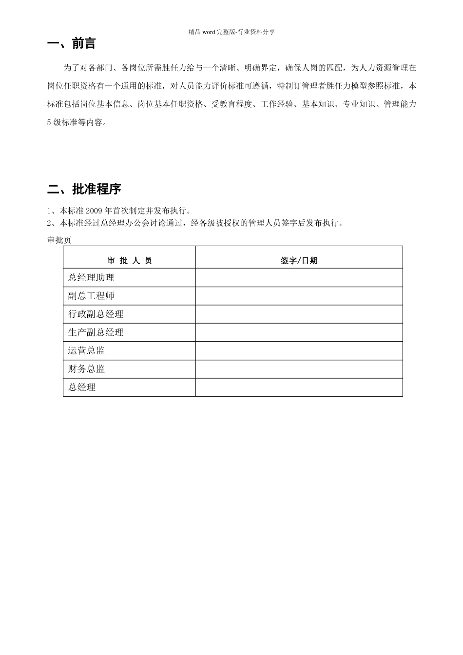 管理者胜任力模型1_第3页