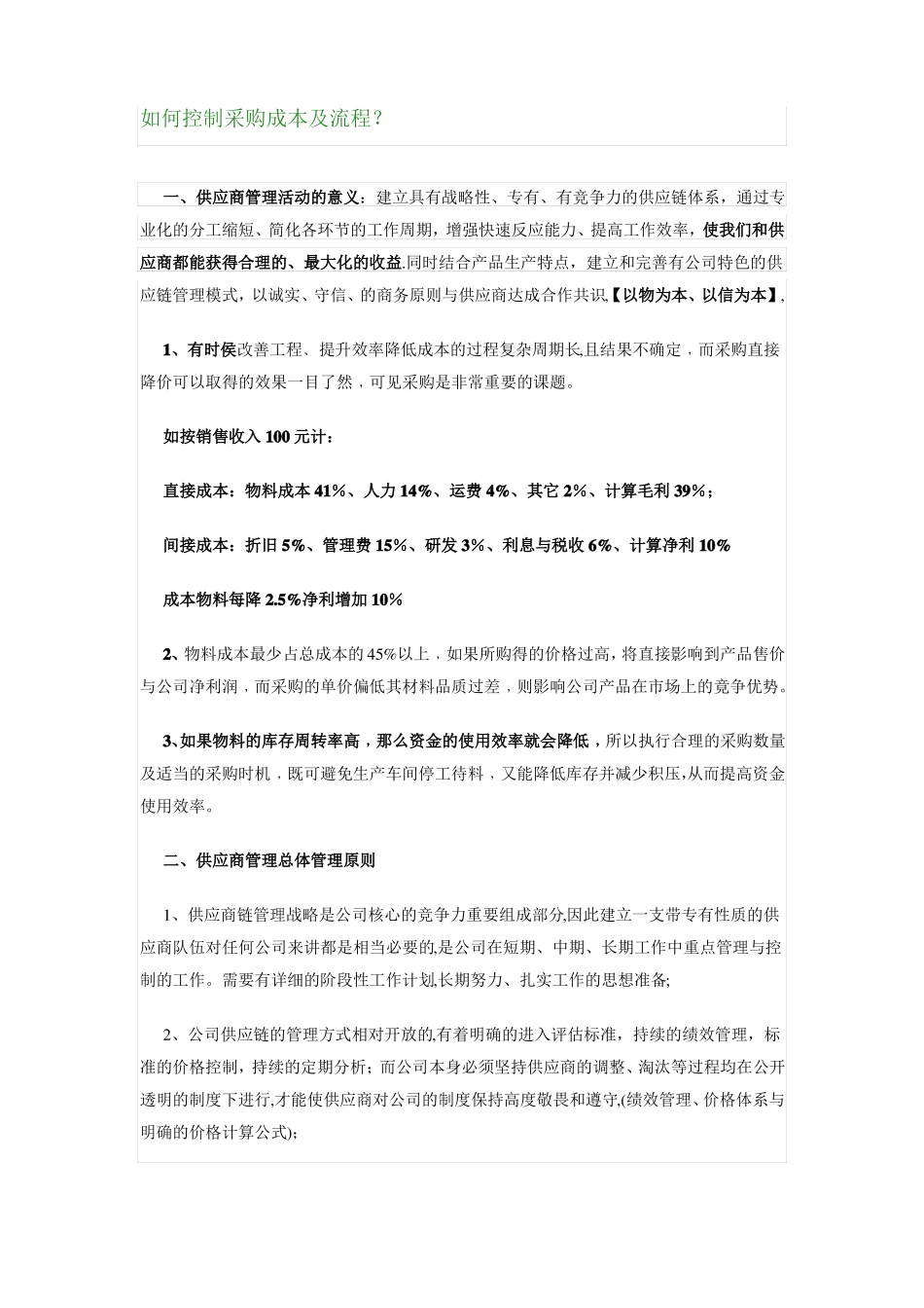如何控制采购成本及流程_第1页
