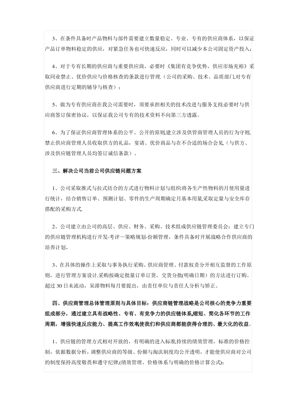 如何控制采购成本及流程_第2页