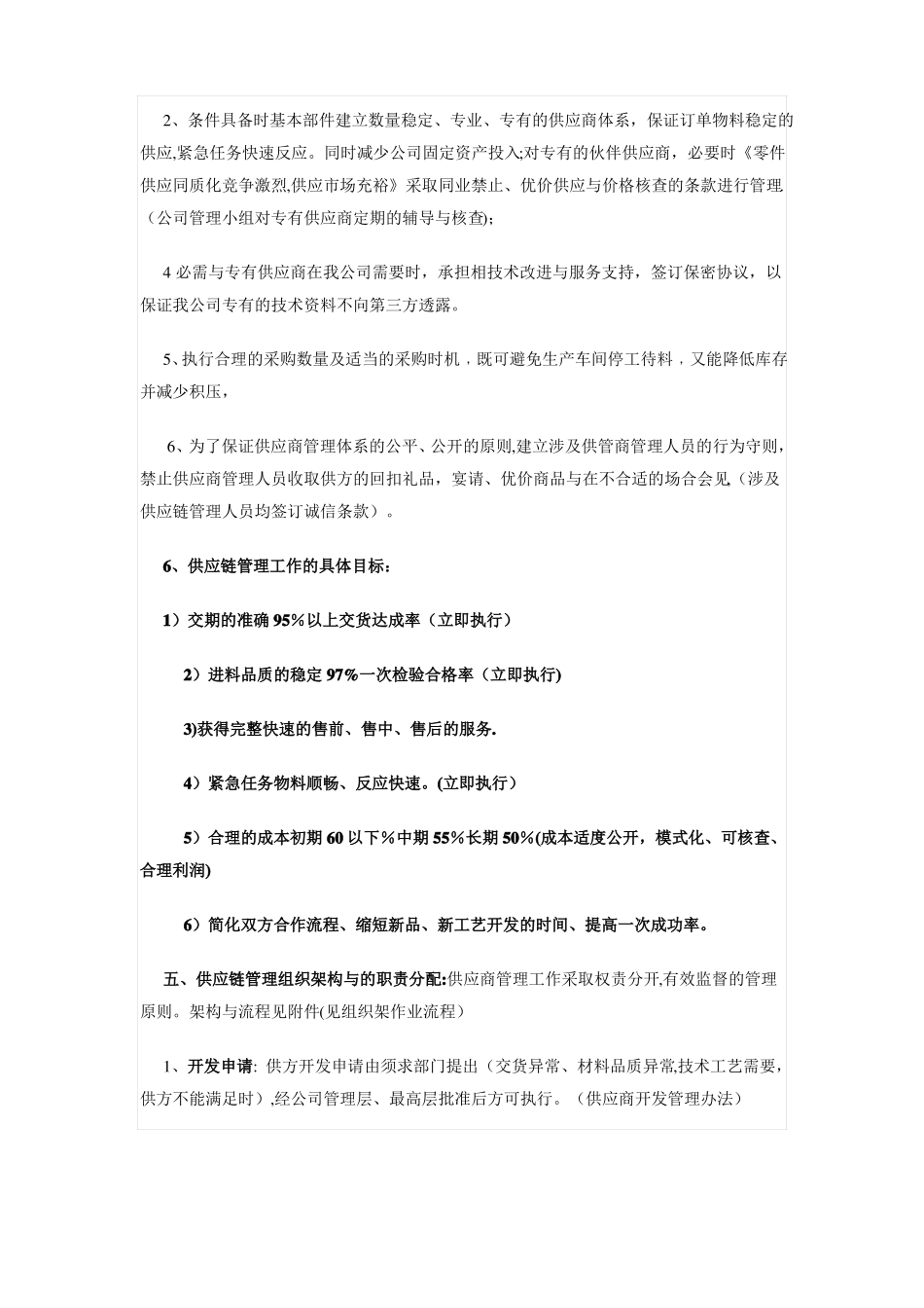 如何控制采购成本及流程_第3页