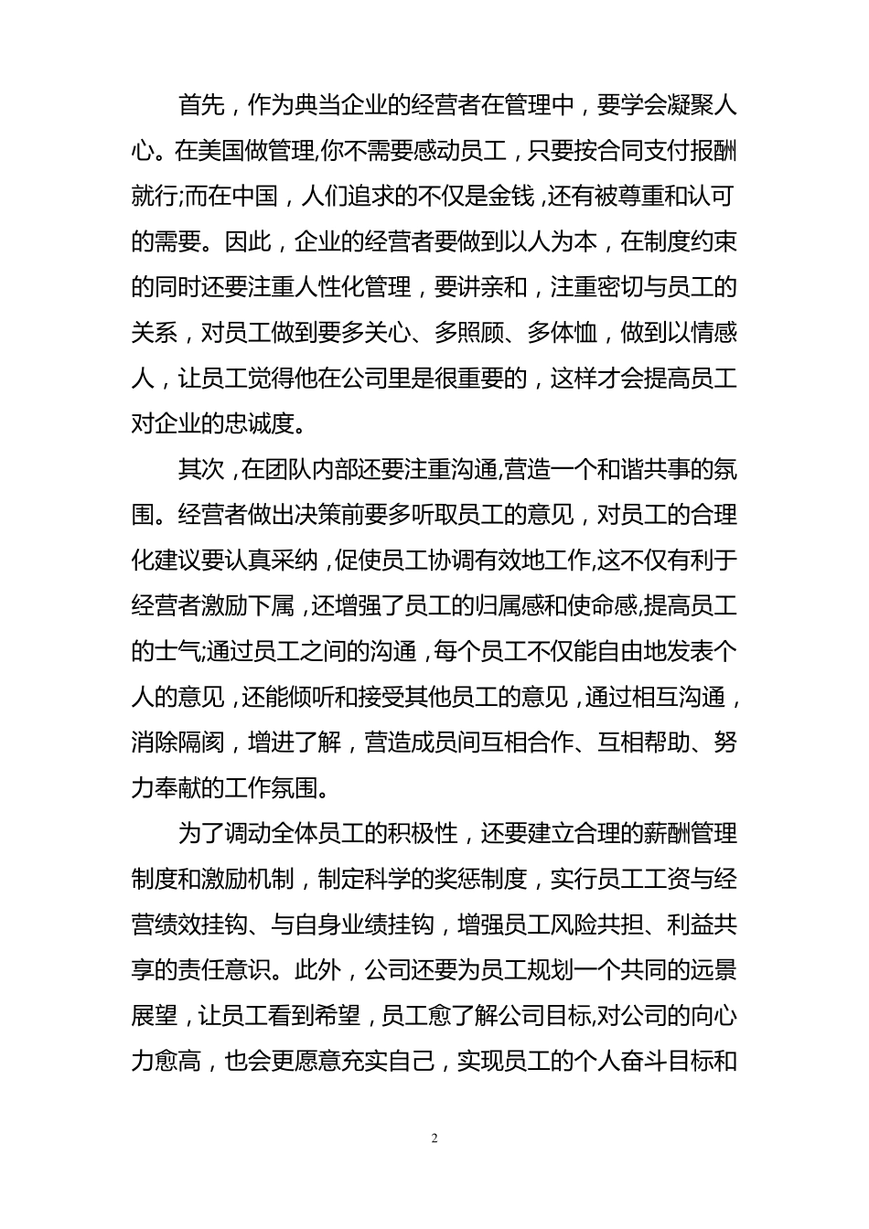 注重团队建设-增强企业核心竞争力_第2页