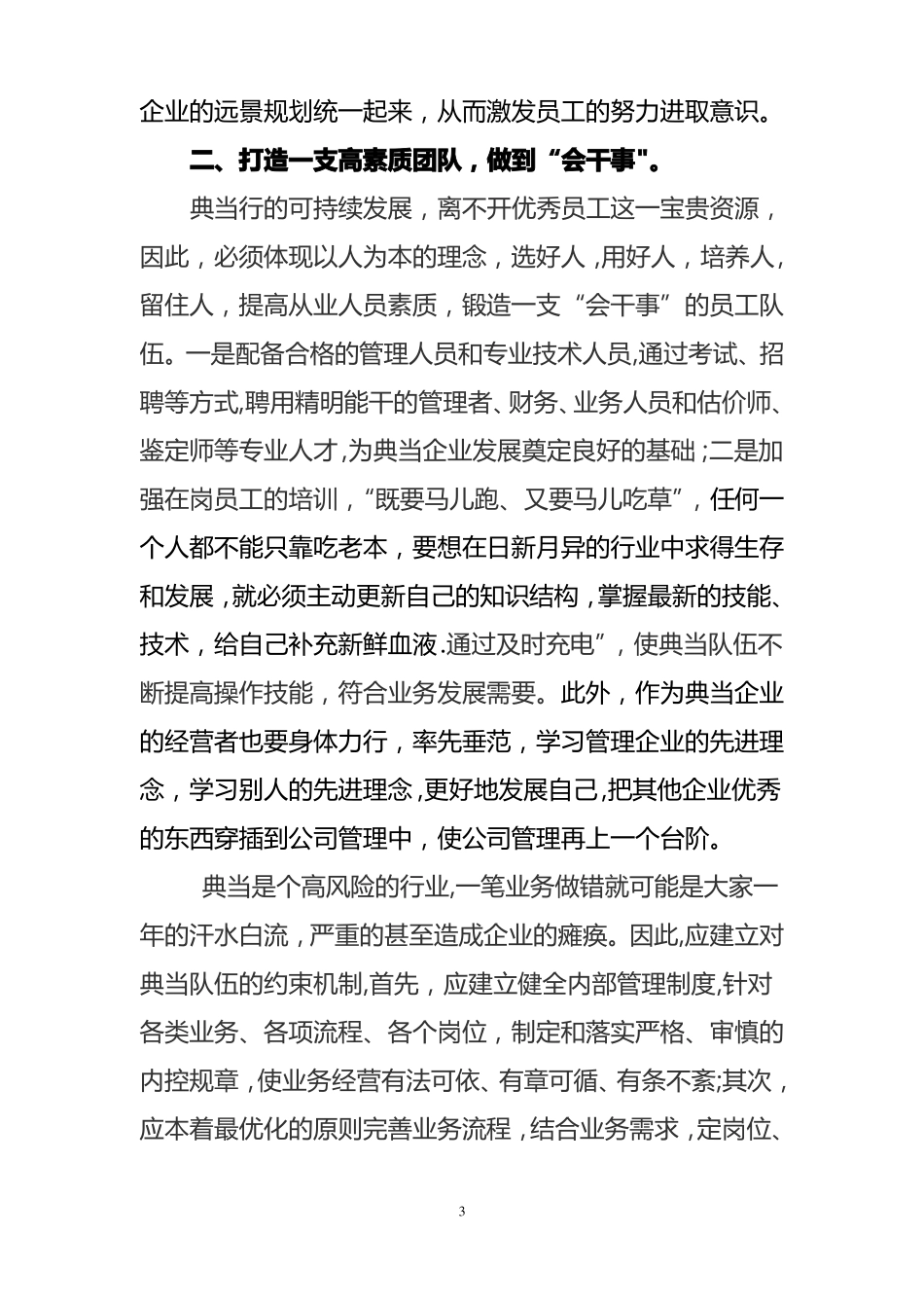 注重团队建设-增强企业核心竞争力_第3页