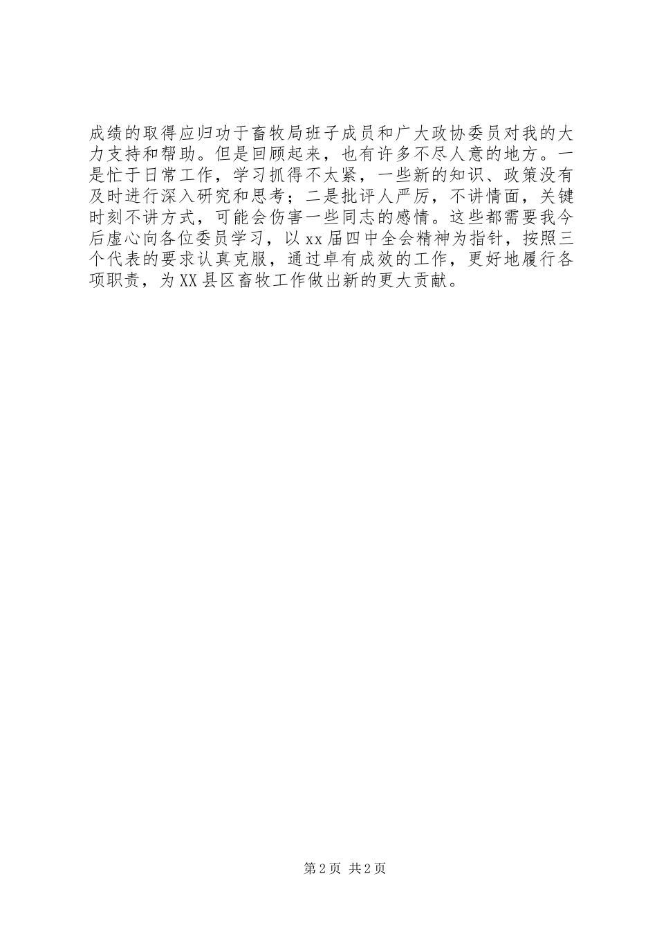 政协委员工作汇报材料_第2页