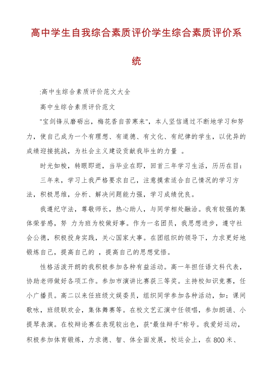 高中学生自我综合素质评价学生综合素质评价系统_第1页