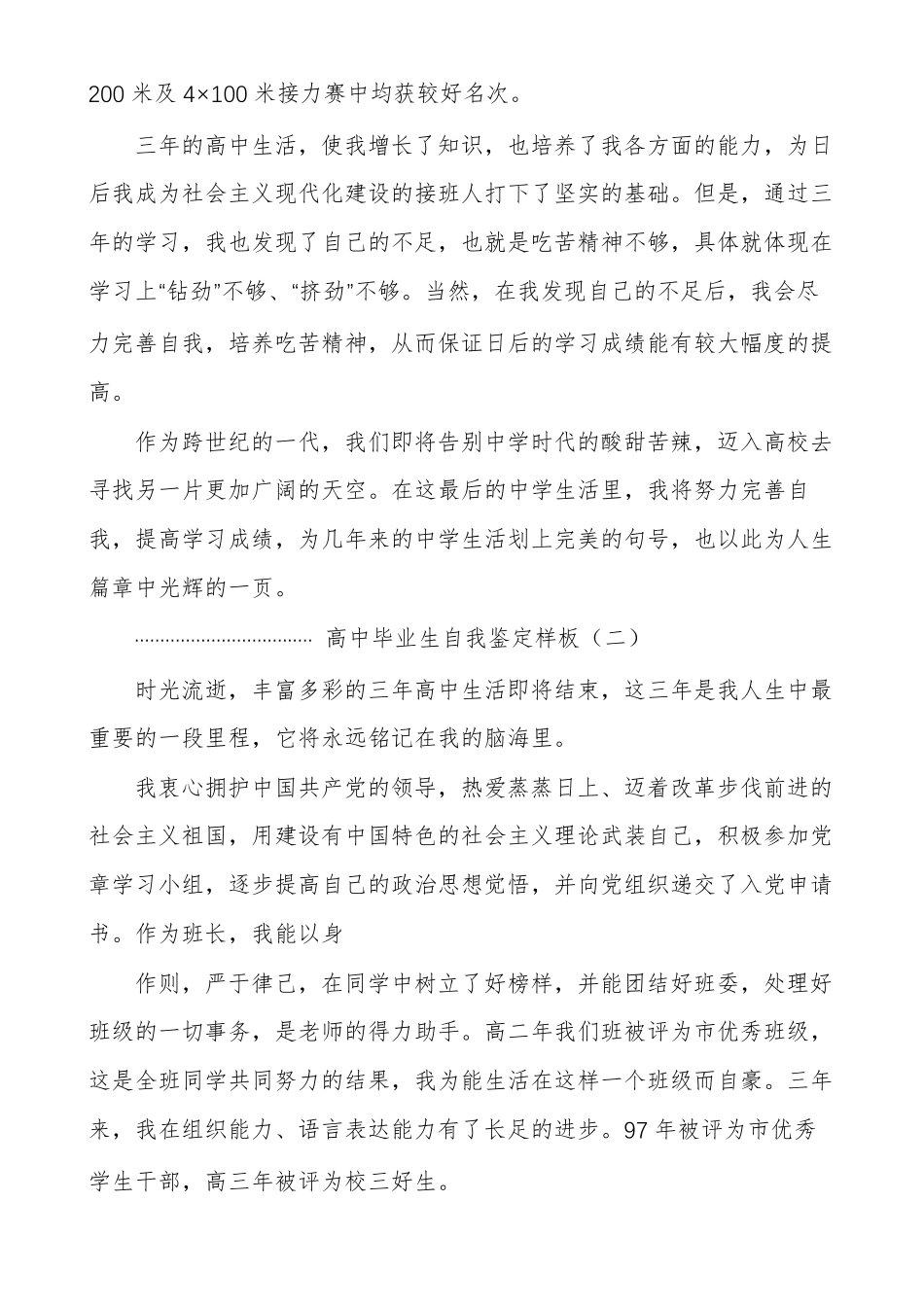 高中学生自我综合素质评价学生综合素质评价系统_第2页