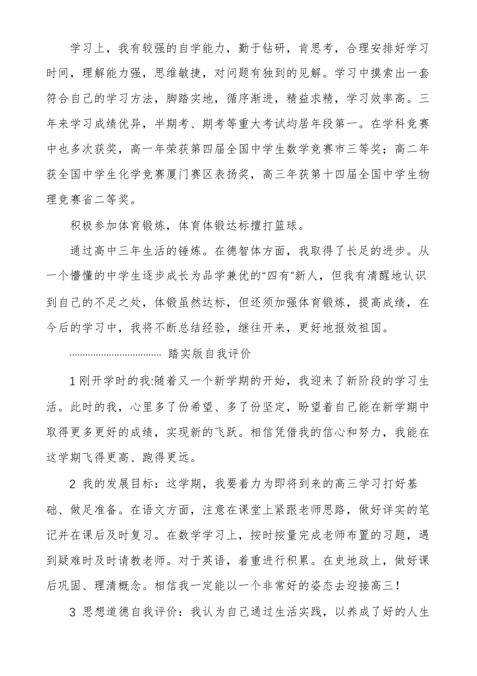 高中学生自我综合素质评价学生综合素质评价系统_第3页