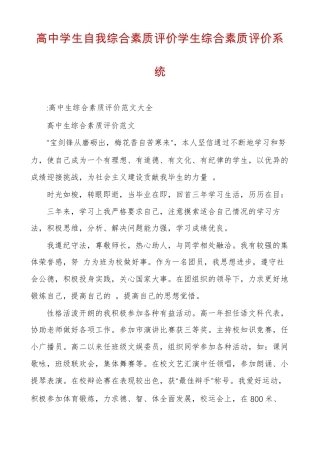 高中学生自我综合素质评价学生综合素质评价系统