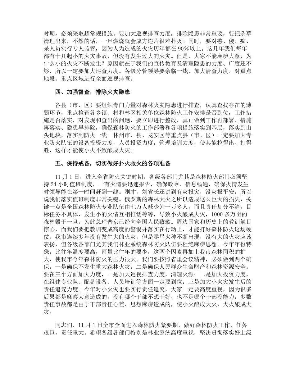 森林防火的发言稿_第2页