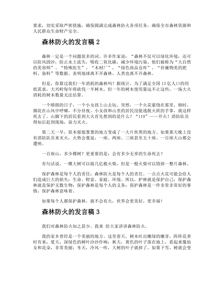 森林防火的发言稿_第3页