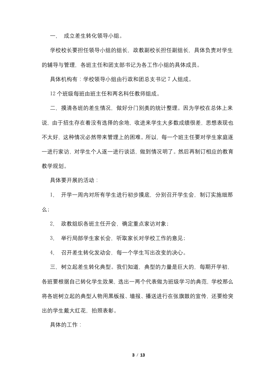 四年级转化后进生工作计划4篇_第3页