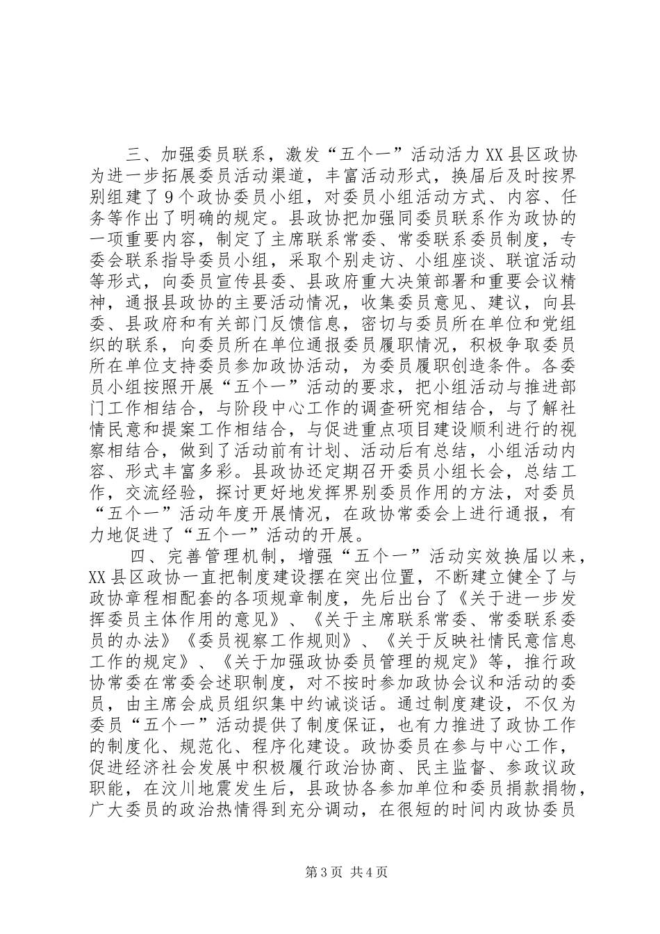 政协委员学习“五个一”活动工作汇报_第3页