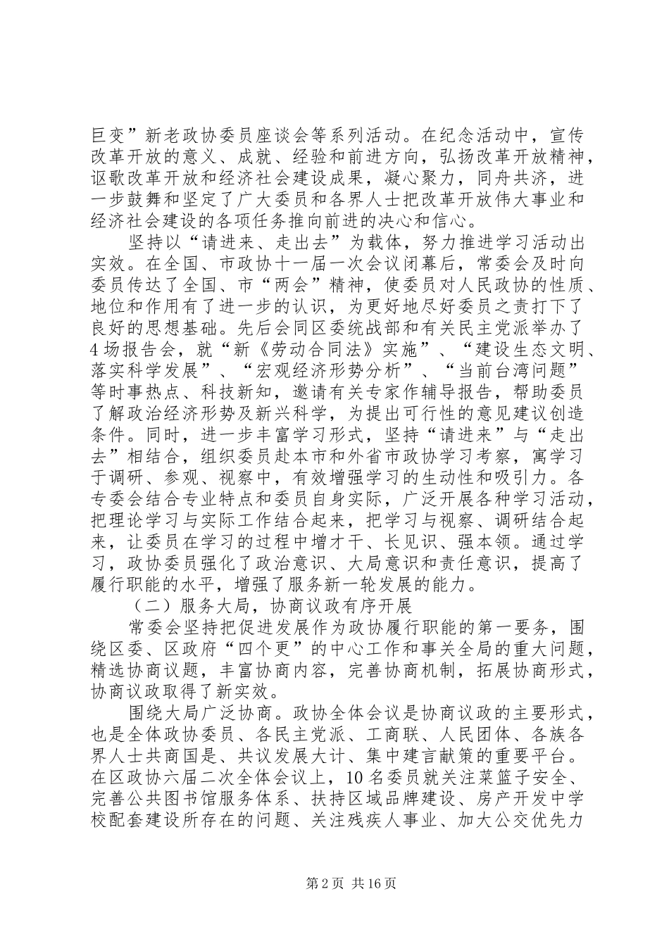 政协委员会年度工作报告_第2页