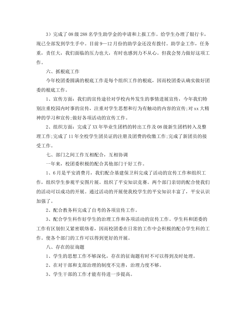 2021年工作参考总结学校团委工作参考总结模板_第3页