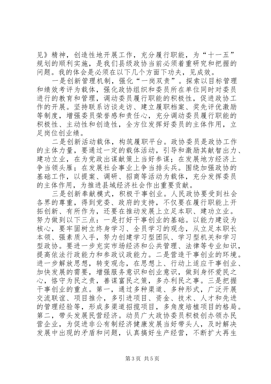 政协基层组织建设工作汇报_第3页